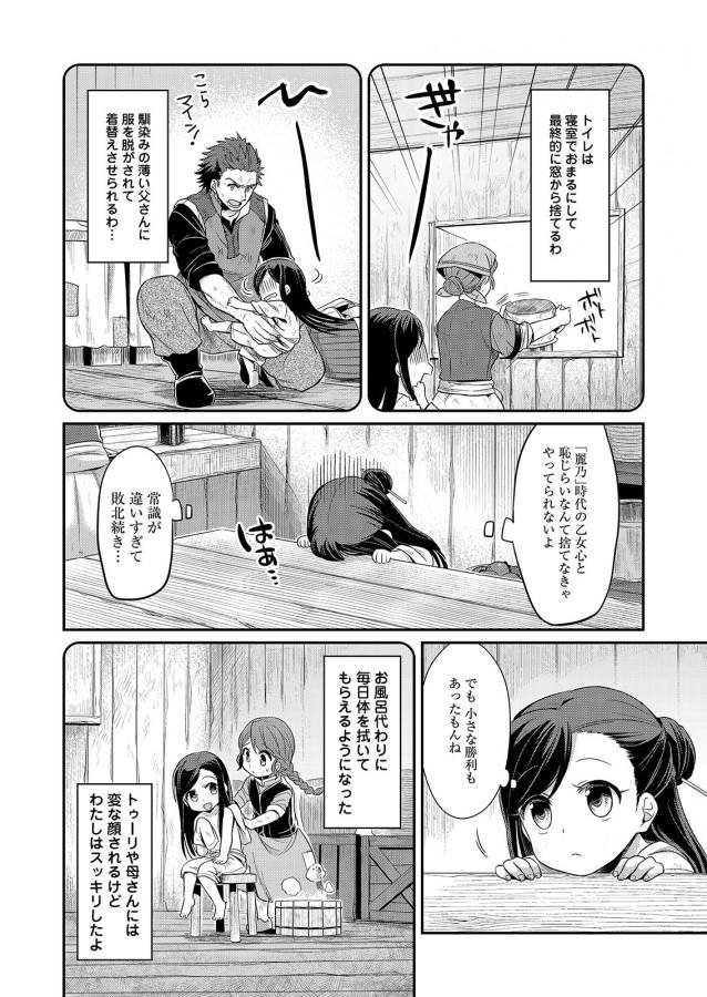 Honzuki no Gekokujou Part 1 Chapter 2 2ページ