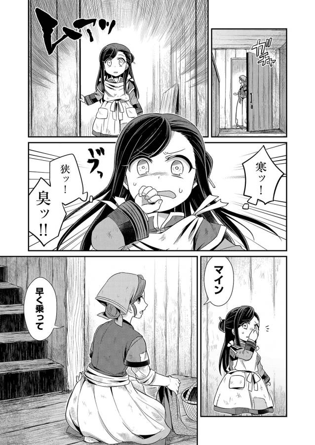 Honzuki no Gekokujou Part 1 Chapter 2 11ページ