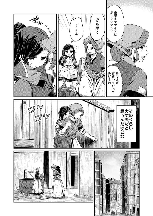 Honzuki no Gekokujou Part 1 Chapter 2 12ページ