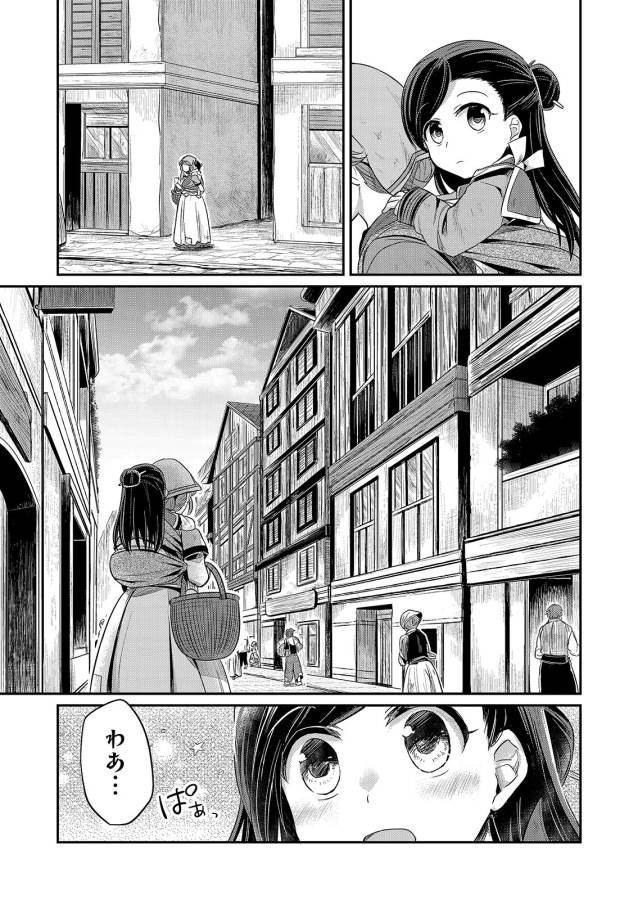 Honzuki no Gekokujou Part 1 Chapter 2 13ページ