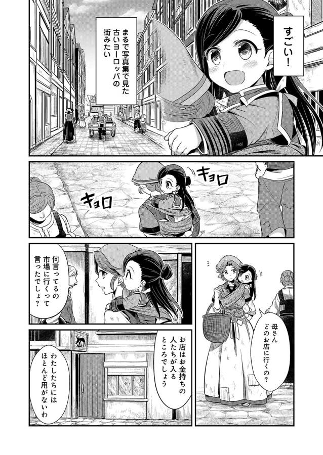 Honzuki no Gekokujou Part 1 Chapter 2 14ページ