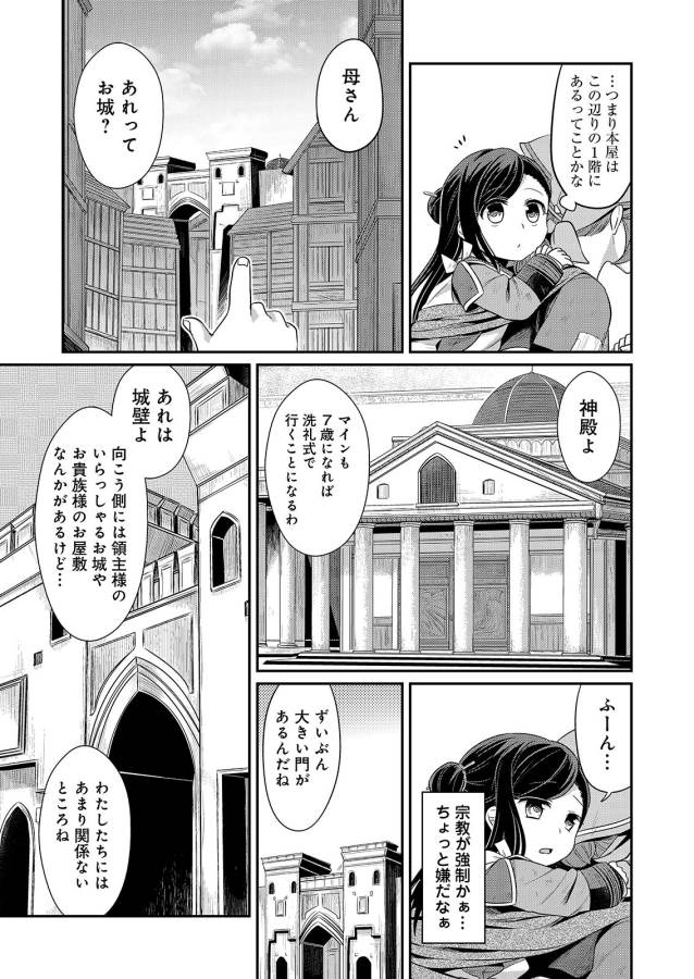 Honzuki no Gekokujou Part 1 Chapter 2 15ページ