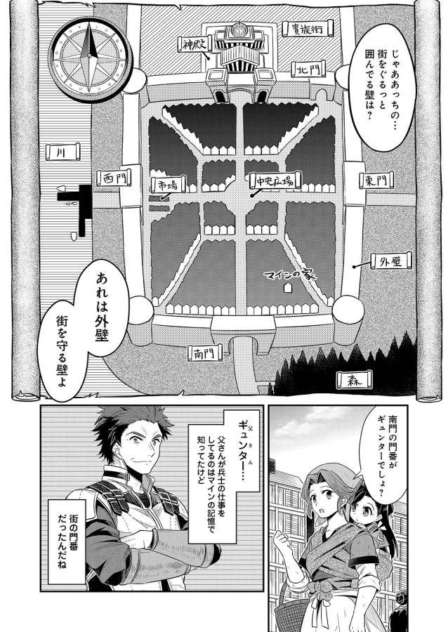 Honzuki no Gekokujou Part 1 Chapter 2 16ページ