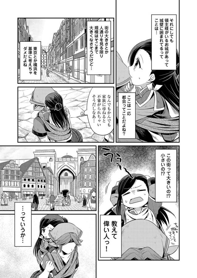 Honzuki no Gekokujou Part 1 Chapter 2 17ページ
