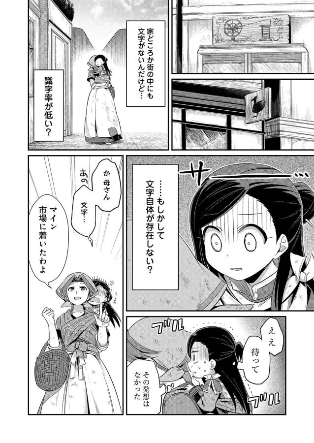 Honzuki no Gekokujou Part 1 Chapter 2 18ページ