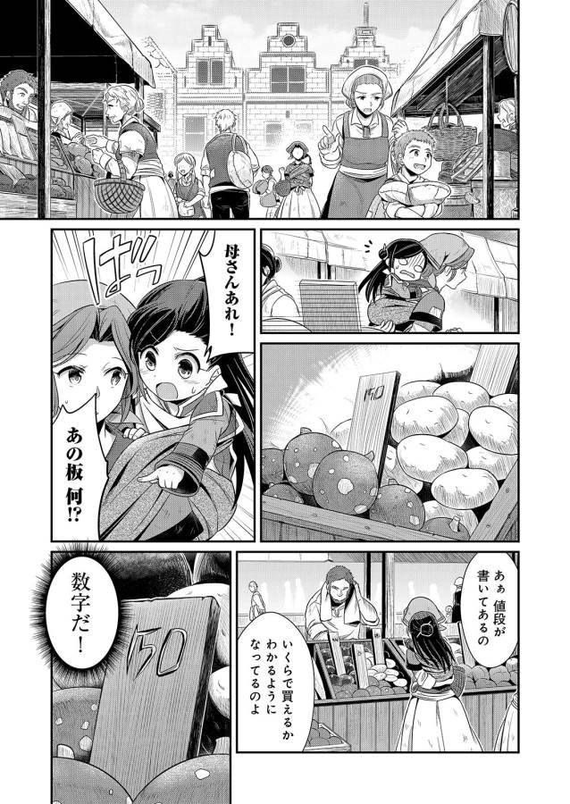 Honzuki no Gekokujou Part 1 Chapter 2 19ページ