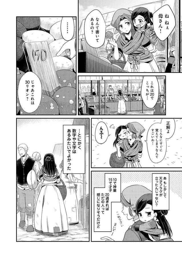 Honzuki no Gekokujou Part 1 Chapter 2 20ページ