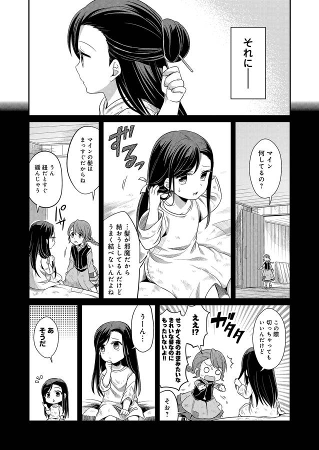 Honzuki no Gekokujou Part 1 Chapter 2 3ページ