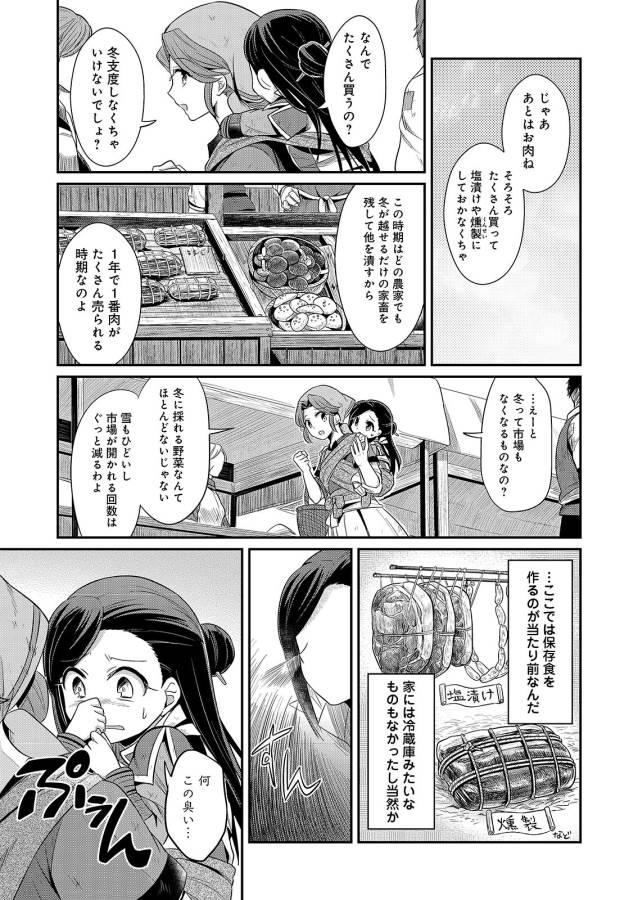 Honzuki no Gekokujou Part 1 Chapter 2 21ページ