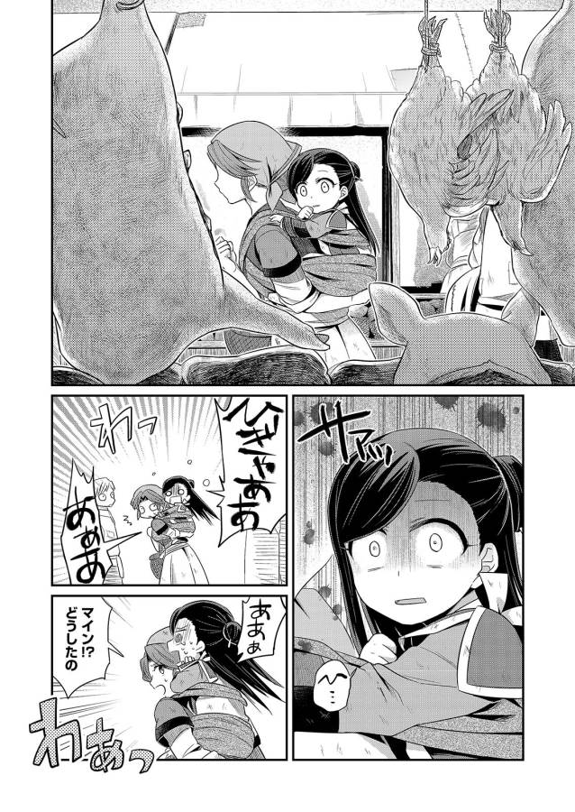 Honzuki no Gekokujou Part 1 Chapter 2 22ページ