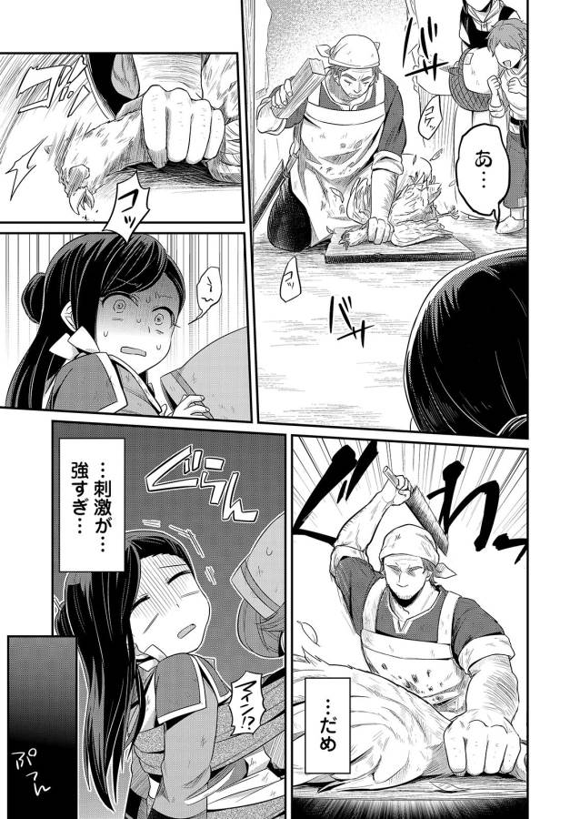 Honzuki no Gekokujou Part 1 Chapter 2 23ページ