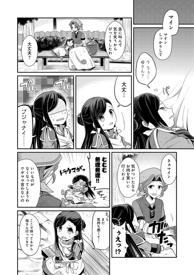 Honzuki no Gekokujou Part 1 Chapter 2 24ページ