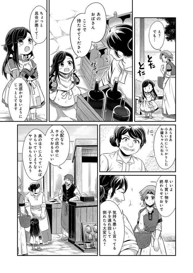 Honzuki no Gekokujou Part 1 Chapter 2 25ページ
