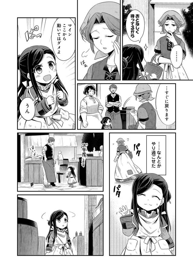 Honzuki no Gekokujou Part 1 Chapter 2 26ページ
