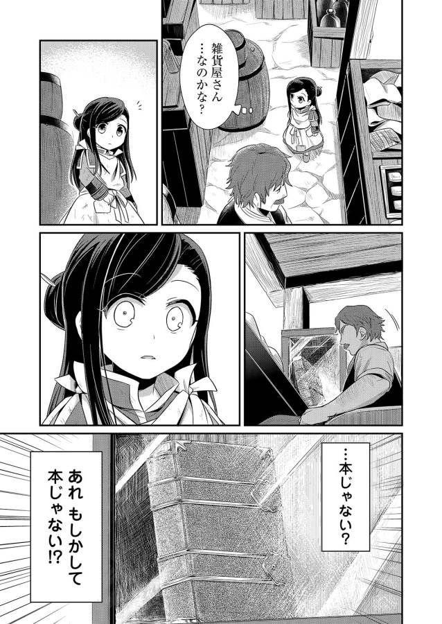 Honzuki no Gekokujou Part 1 Chapter 2 27ページ