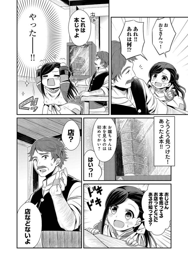 Honzuki no Gekokujou Part 1 Chapter 2 28ページ
