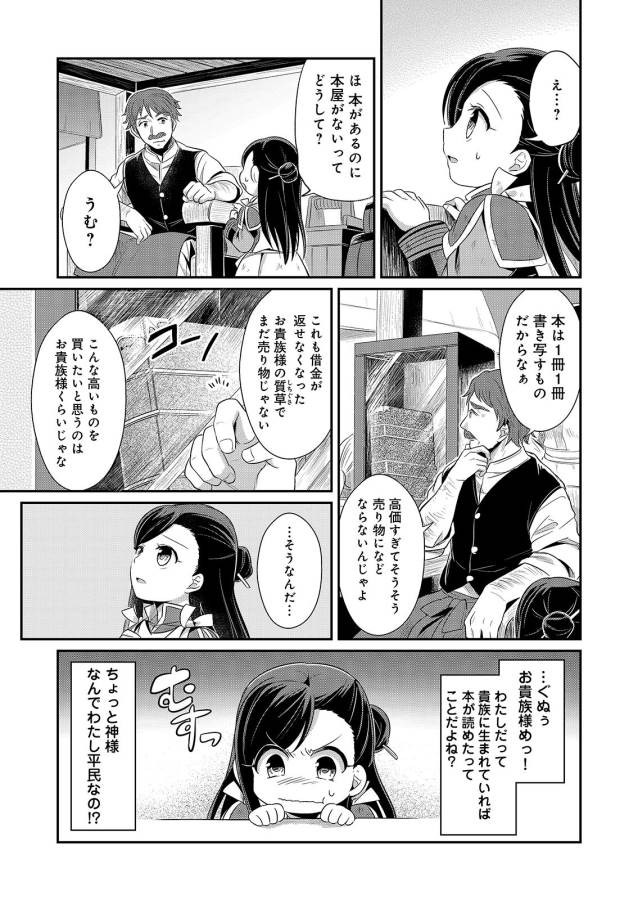 Honzuki no Gekokujou Part 1 Chapter 2 29ページ