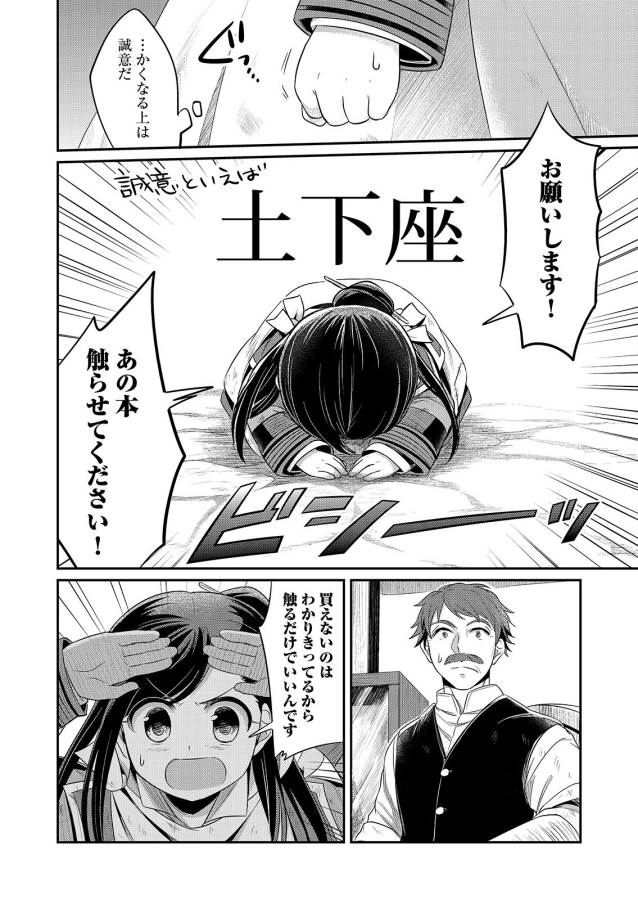 Honzuki no Gekokujou Part 1 Chapter 2 30ページ