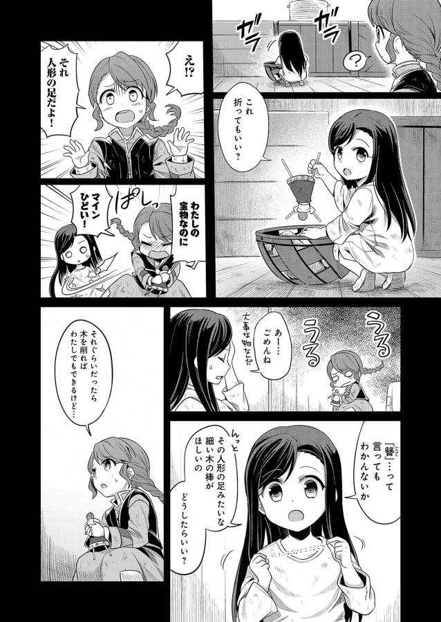Honzuki no Gekokujou Part 1 Chapter 2 4ページ