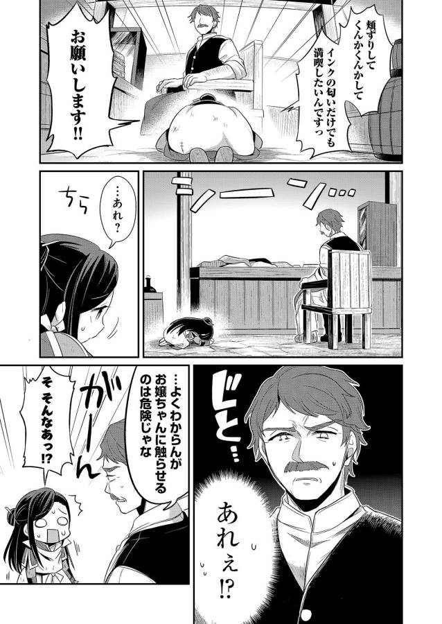 Honzuki no Gekokujou Part 1 Chapter 2 31ページ