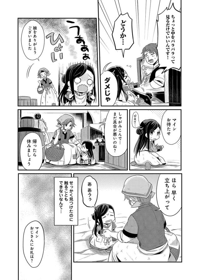 Honzuki no Gekokujou Part 1 Chapter 2 32ページ