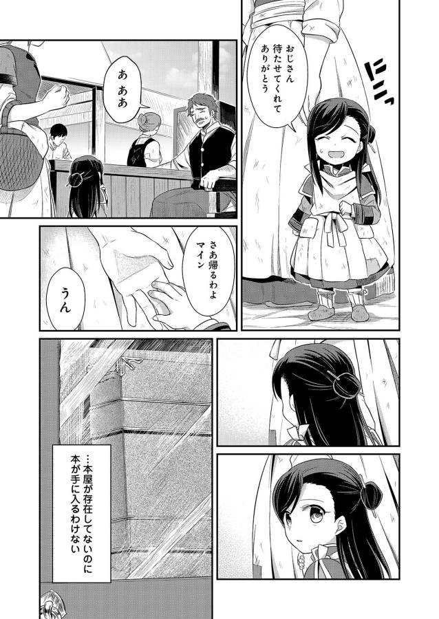 Honzuki no Gekokujou Part 1 Chapter 2 33ページ
