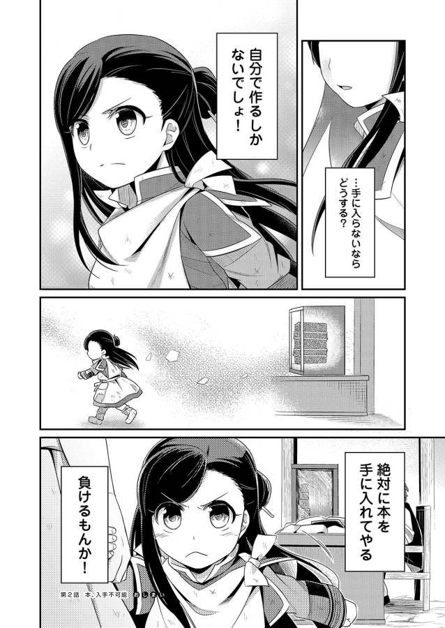 Honzuki no Gekokujou Part 1 Chapter 2 34ページ