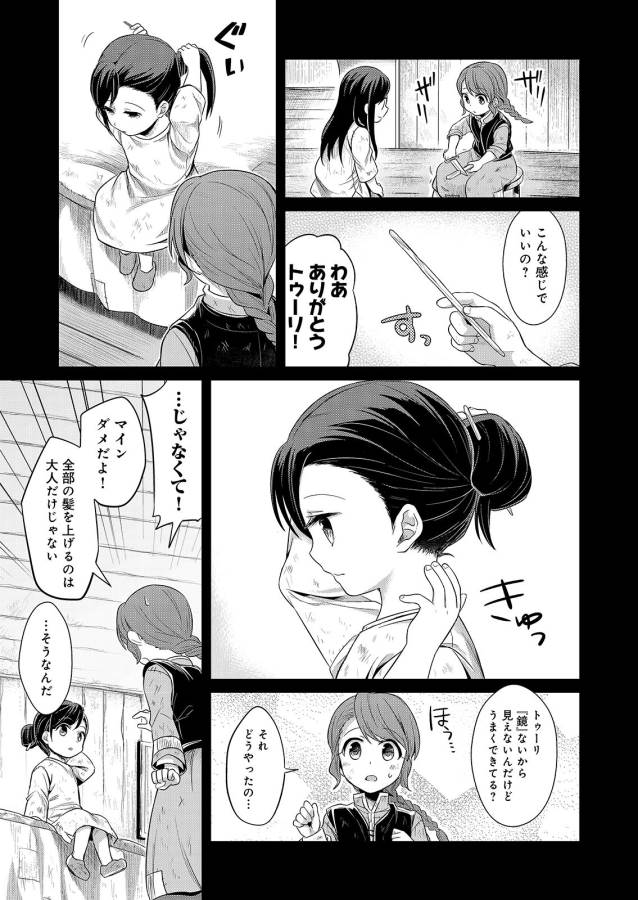 Honzuki no Gekokujou Part 1 Chapter 2 5ページ