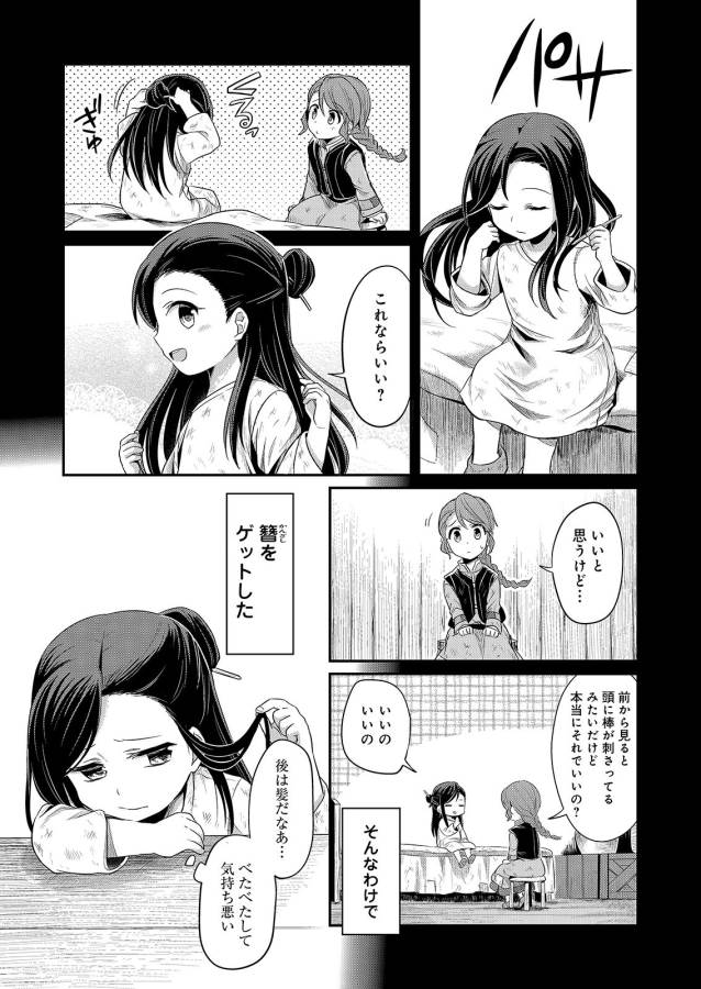 Honzuki no Gekokujou Part 1 Chapter 2 6ページ