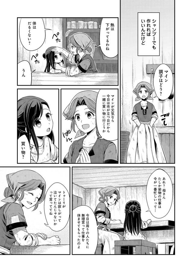 Honzuki no Gekokujou Part 1 Chapter 2 7ページ