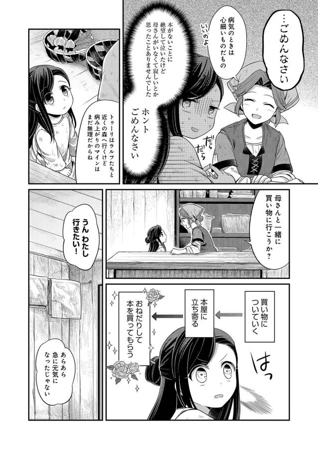 Honzuki no Gekokujou Part 1 Chapter 2 8ページ