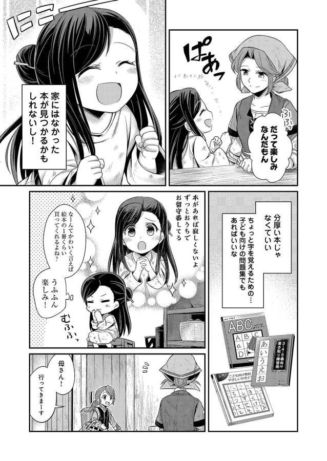 Honzuki no Gekokujou Part 1 Chapter 2 9ページ