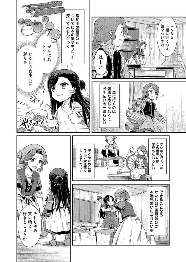 Honzuki no Gekokujou Part 1 Chapter 2 10ページ