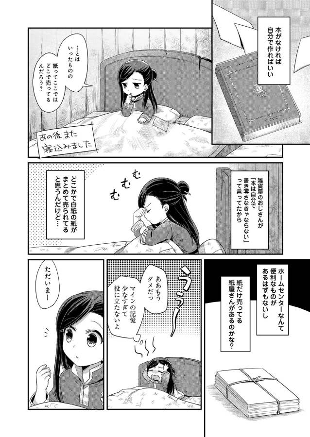 Honzuki no Gekokujou Part 1 Chapter 3 2ページ