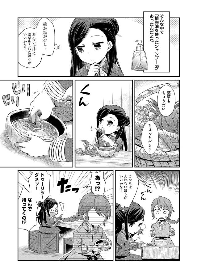 Honzuki no Gekokujou Part 1 Chapter 3 11ページ