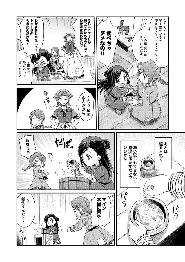 Honzuki no Gekokujou Part 1 Chapter 3 12ページ