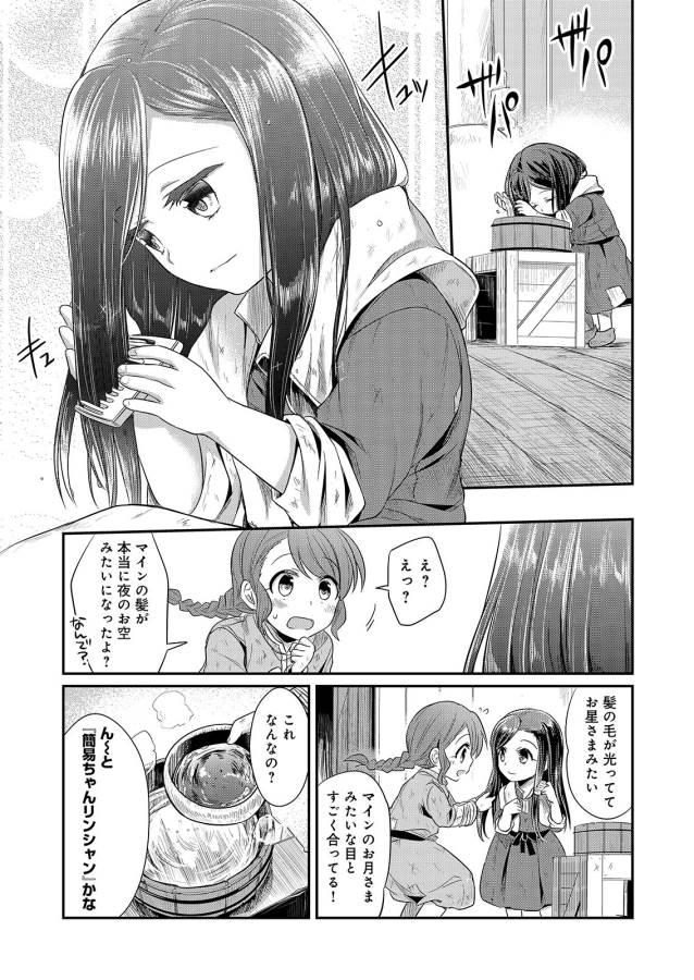 Honzuki no Gekokujou Part 1 Chapter 3 13ページ