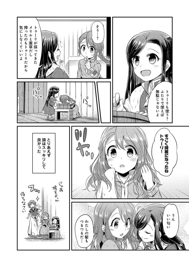 Honzuki no Gekokujou Part 1 Chapter 3 14ページ