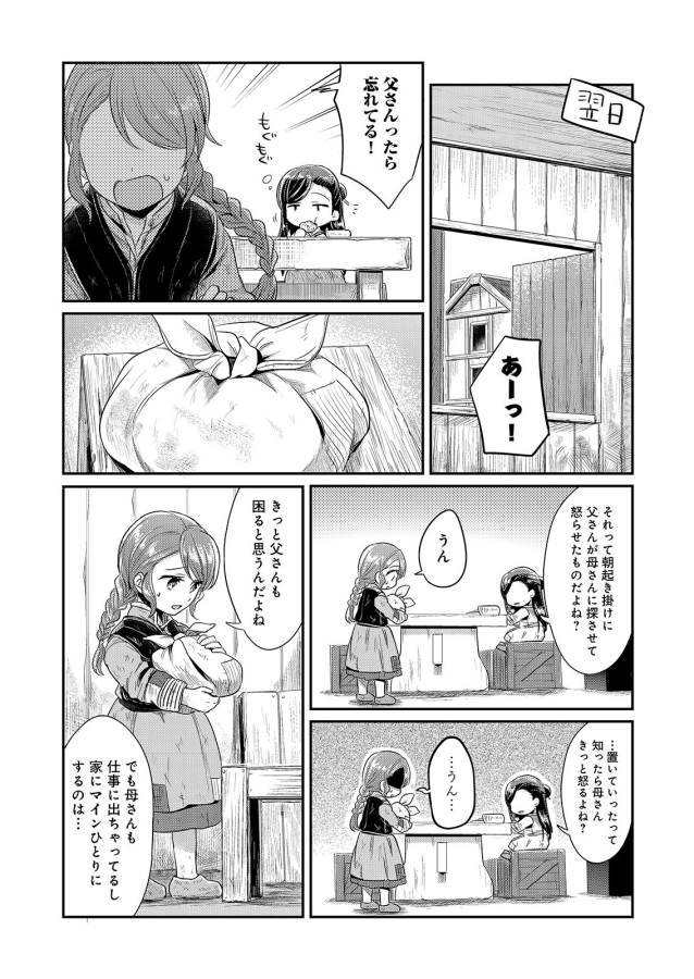 Honzuki no Gekokujou Part 1 Chapter 3 15ページ