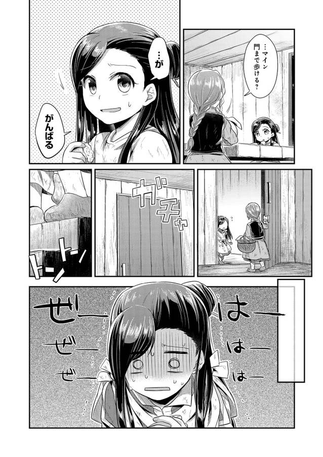 Honzuki no Gekokujou Part 1 Chapter 3 16ページ