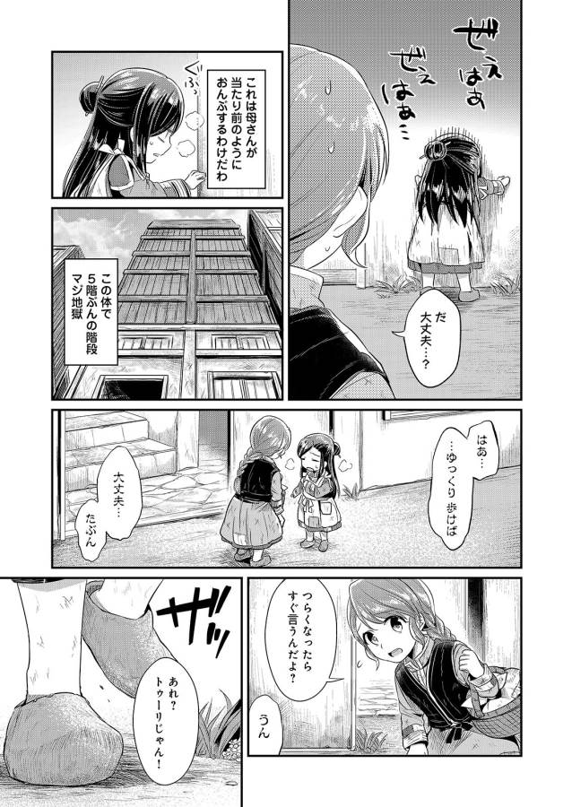 Honzuki no Gekokujou Part 1 Chapter 3 17ページ