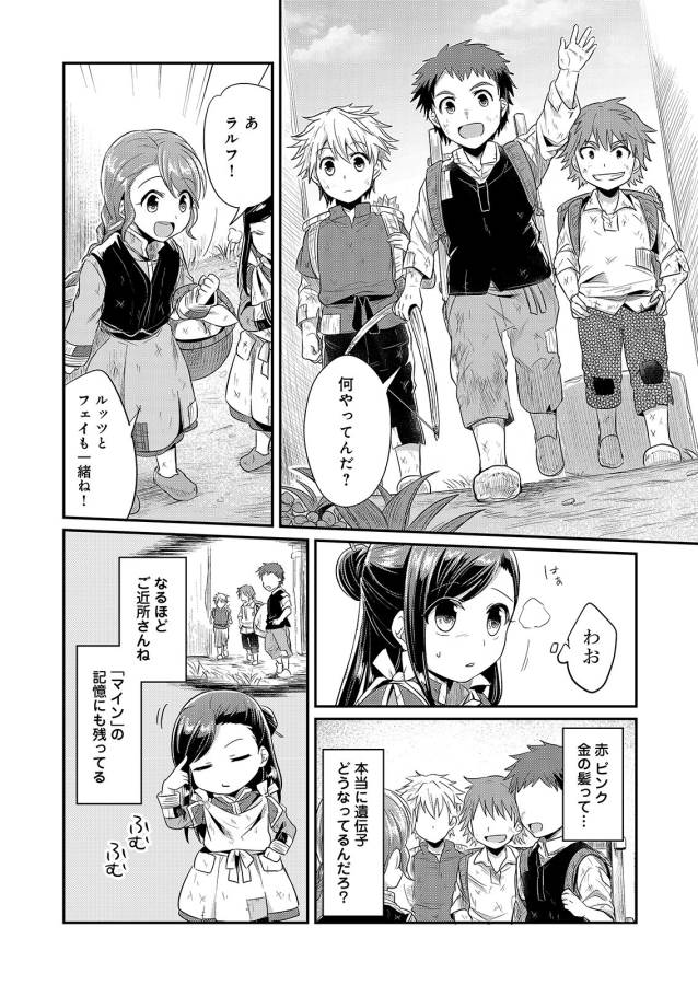 Honzuki no Gekokujou Part 1 Chapter 3 18ページ