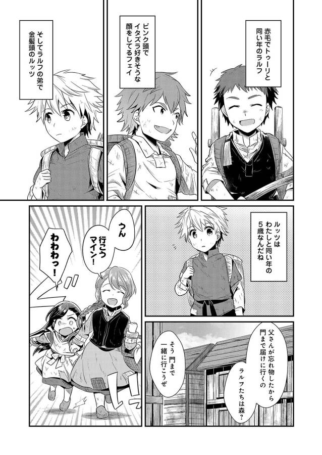 Honzuki no Gekokujou Part 1 Chapter 3 19ページ