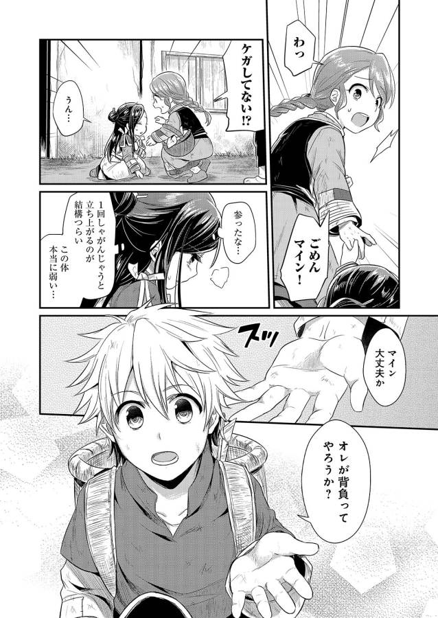 Honzuki no Gekokujou Part 1 Chapter 3 20ページ