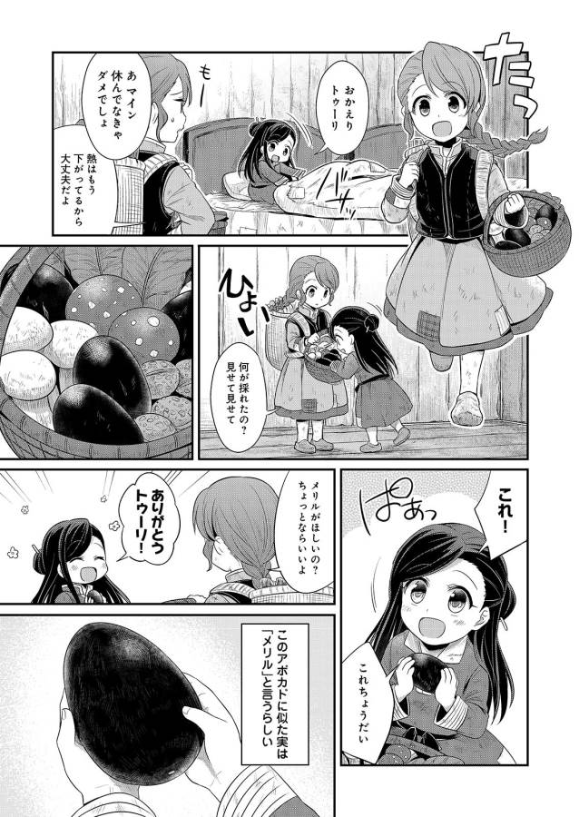 Honzuki no Gekokujou Part 1 Chapter 3 3ページ