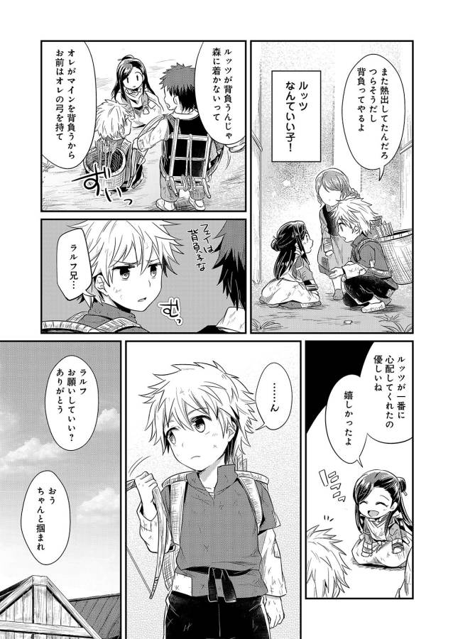 Honzuki no Gekokujou Part 1 Chapter 3 21ページ