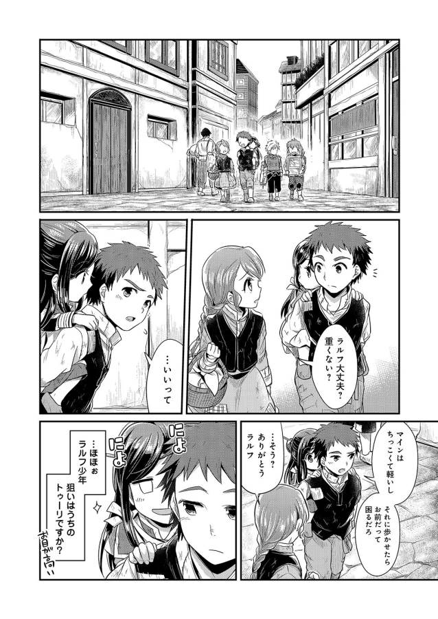Honzuki no Gekokujou Part 1 Chapter 3 22ページ