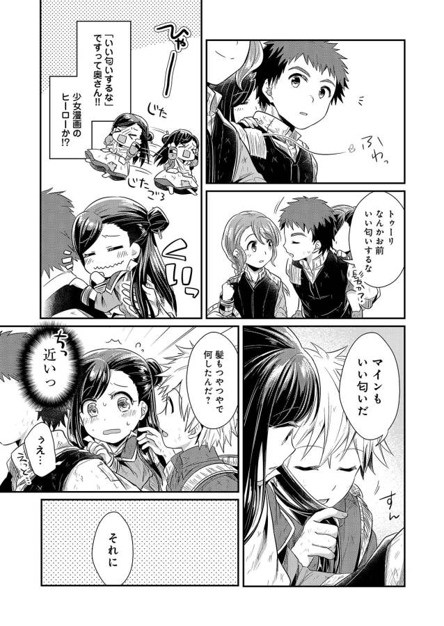 Honzuki no Gekokujou Part 1 Chapter 3 23ページ