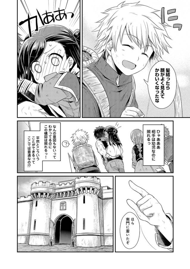 Honzuki no Gekokujou Part 1 Chapter 3 24ページ