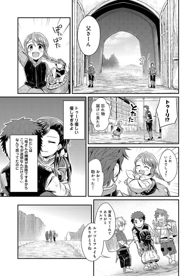 Honzuki no Gekokujou Part 1 Chapter 3 25ページ